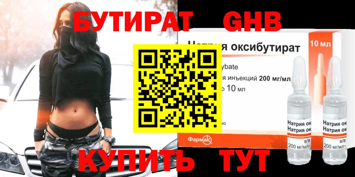 БУТИРАТ BDO Мытищи