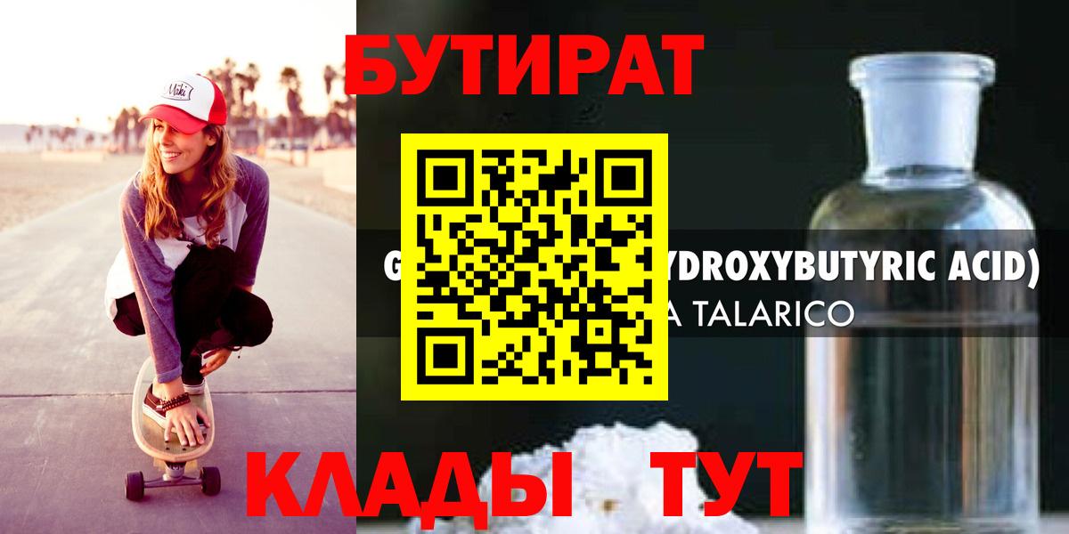 Мытищи  БУТИРАТ GHB  Бутират  Вход с VPN 