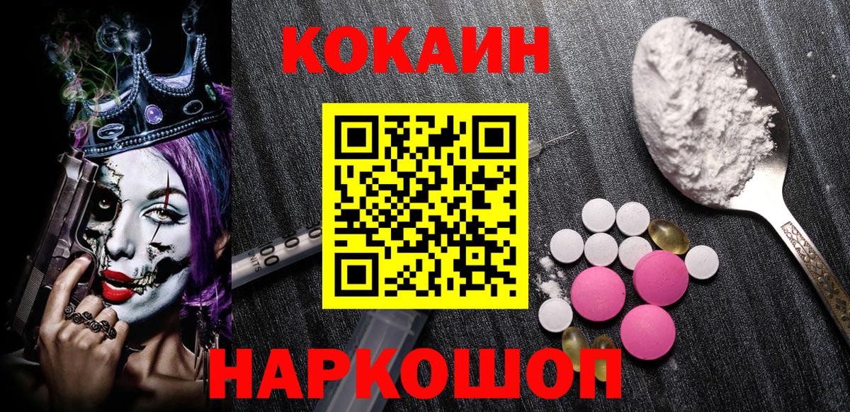 COCAIN  Вход с VPN  Мытищи  Cocaine FishScale  Кокаин FishScale 