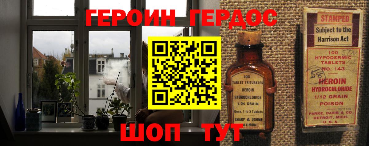 Героин VHQ  Вход с VPN  Мытищи 