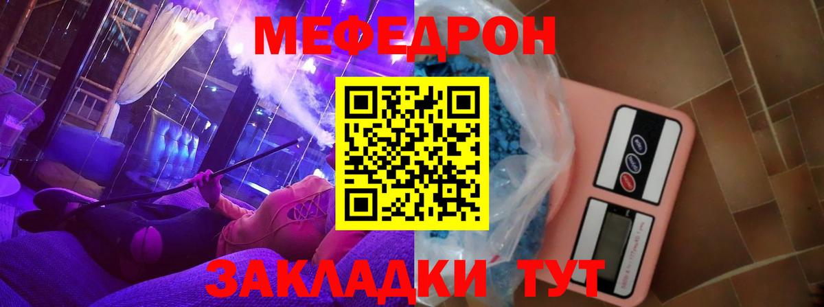 Мефедрон кристаллы Мытищи